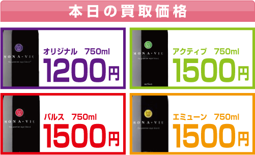 モナヴィー 買取