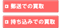 ナチュラルＤＮコラーゲンの買取